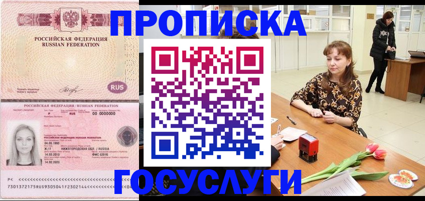 прописка для работы в Родниках