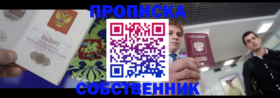 прописка паспорт в Родниках