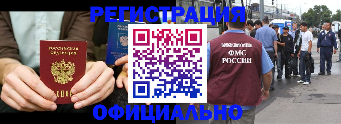 прописка иностранных граждан в Родниках