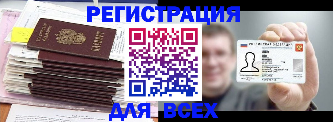 временная регистрация для школы в Родниках