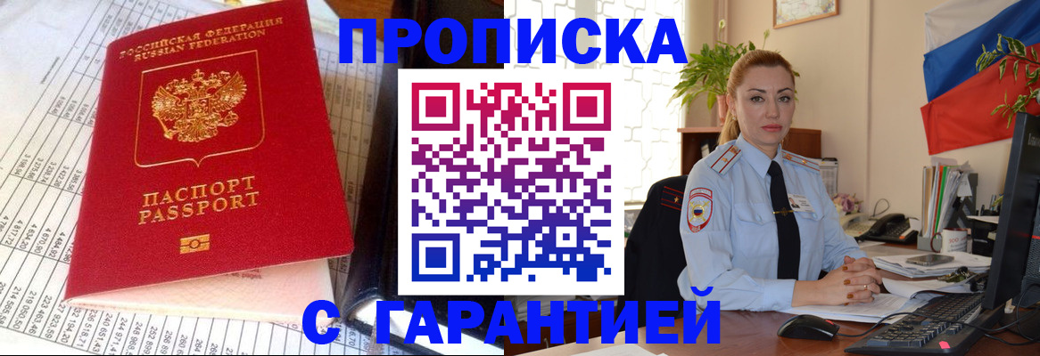 прописка 2025 в Родниках