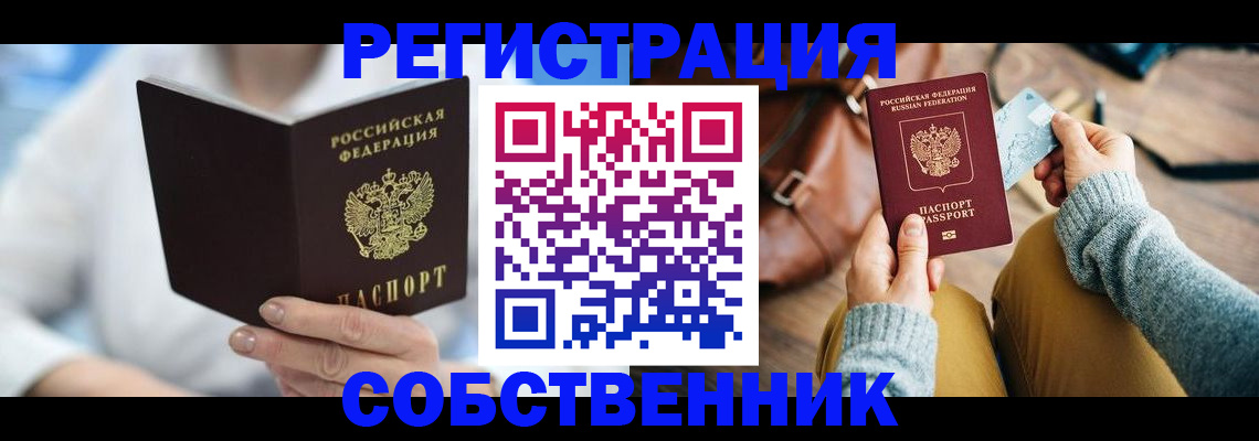 купить прописку в Родниках