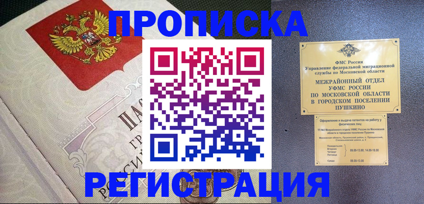 временная прописка в Родниках